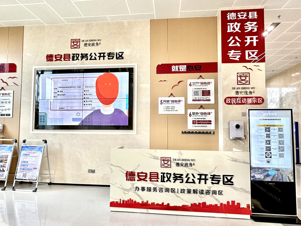 德安县政务公开专区