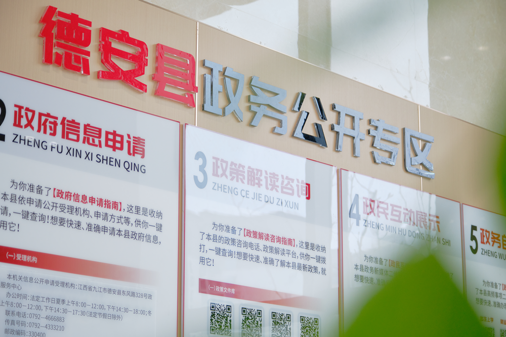 德安县政务公开专区