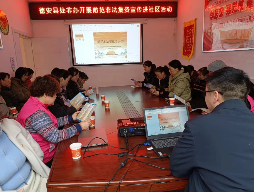 县处非办:开展防范非法集资宣传进社区活动.png