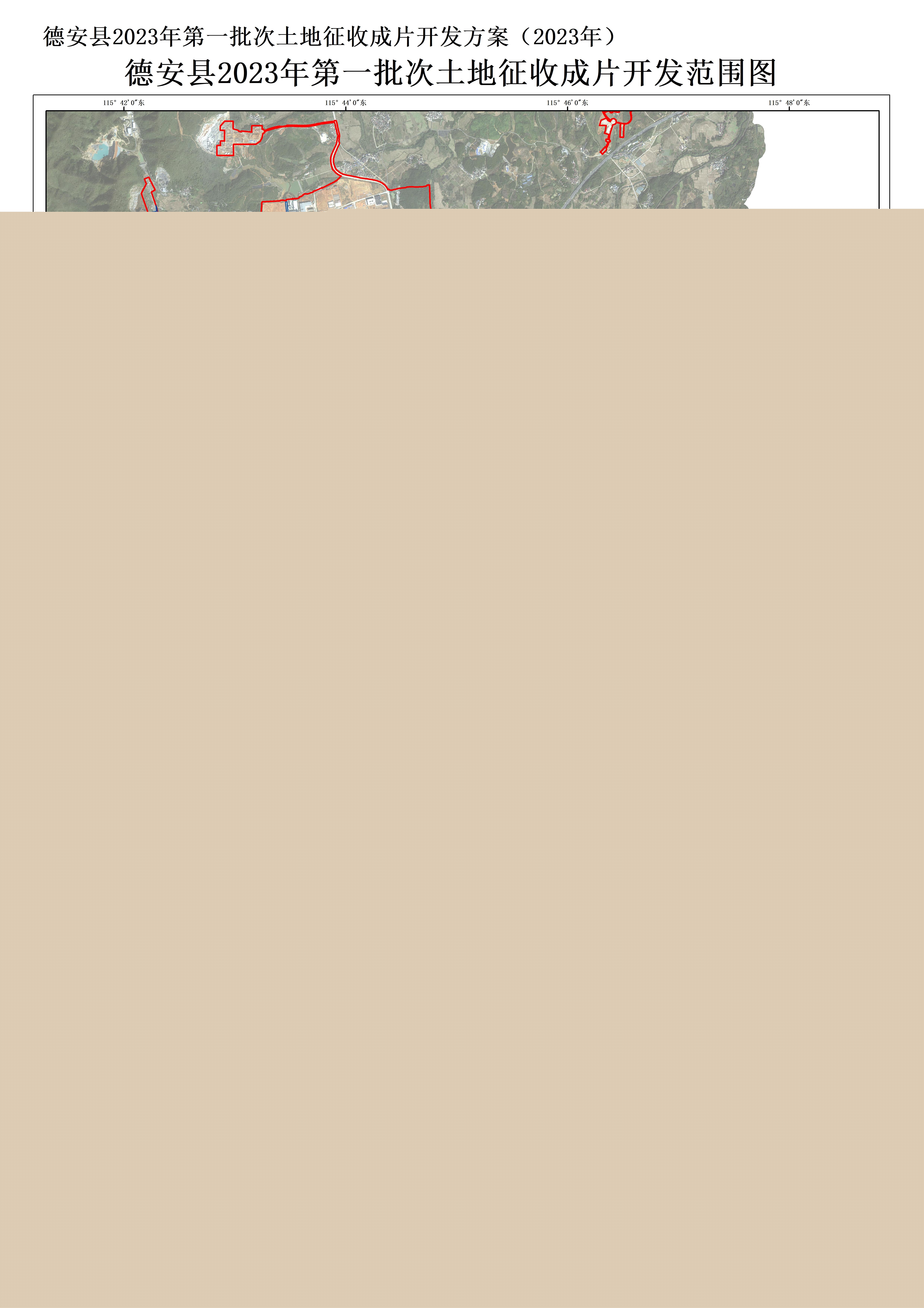 03德安县2023年第一批次土地征收成片开发范围图.jpg
